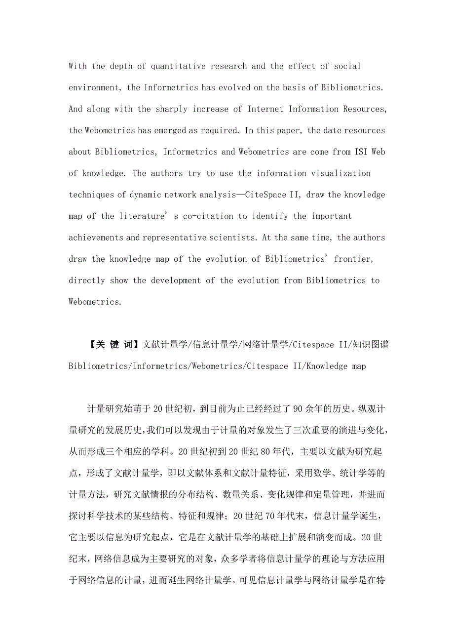 从文献计量学到网络计量学嬗变的可视化分析_第2页