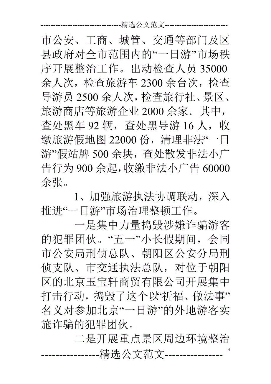 立案突出问题专项治理情况汇报_第4页