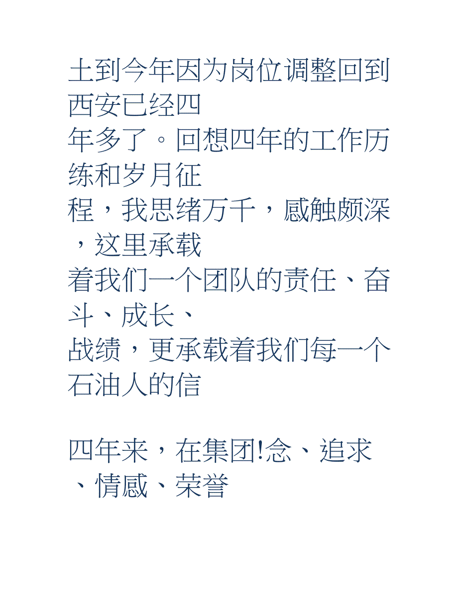 离任审计述职报告精选1_第2页