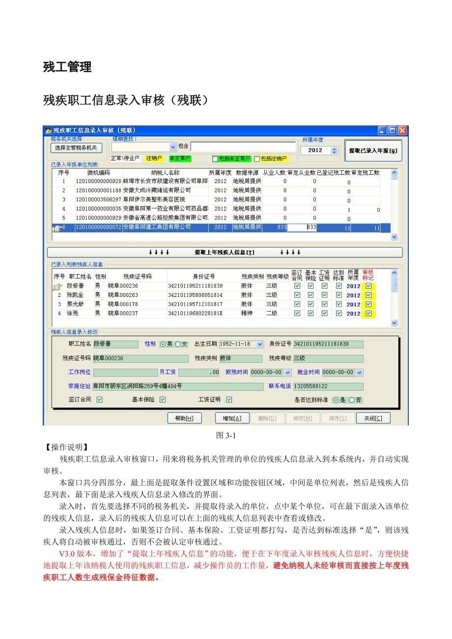 残疾人就业保障金管理系统V30操作说明书解析_第5页