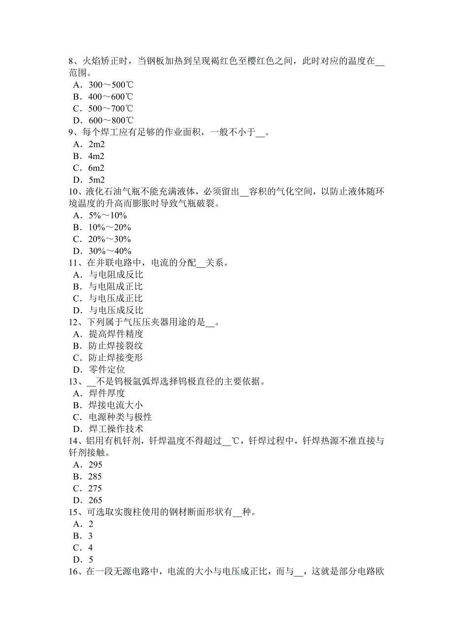 黑龙江上半年焊工等级考试试题_第2页