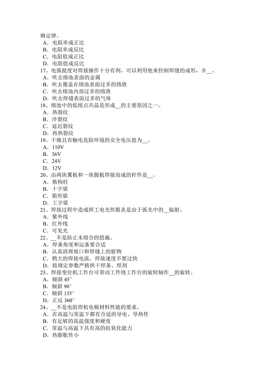 黑龙江上半年焊工等级考试试题_第3页