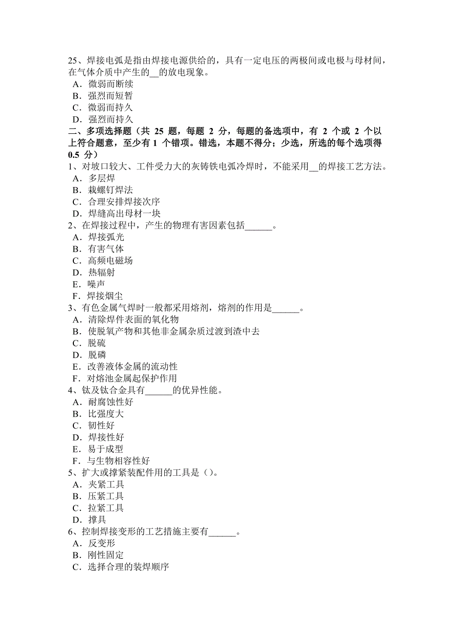 黑龙江上半年焊工等级考试试题_第4页