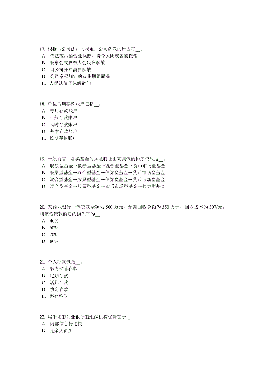 银行业从业资格风险管理资本的概念和作用每日一练20170121_第4页