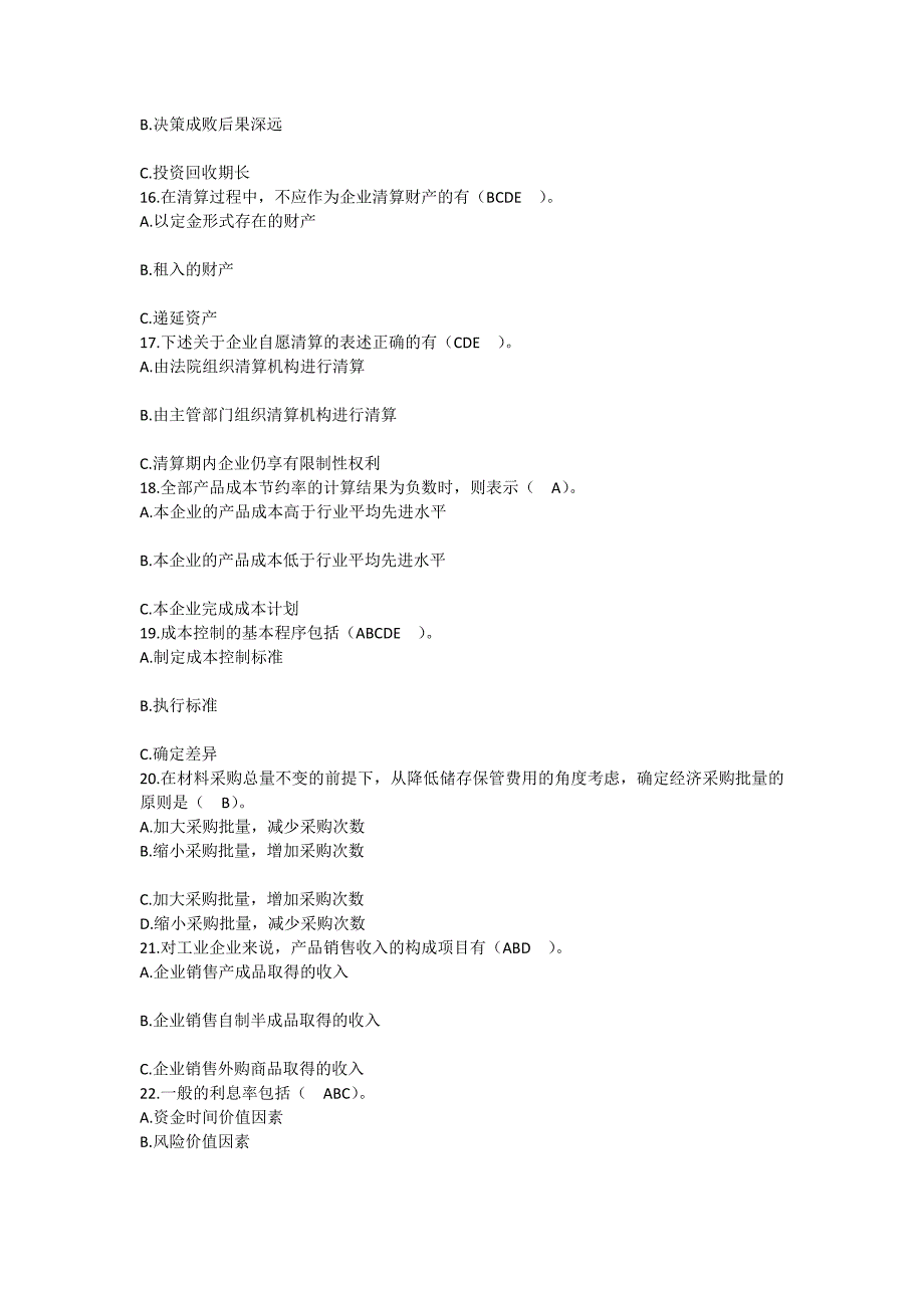 财务管理能力某投资项目年初动必考点每日一练7月25日_第3页