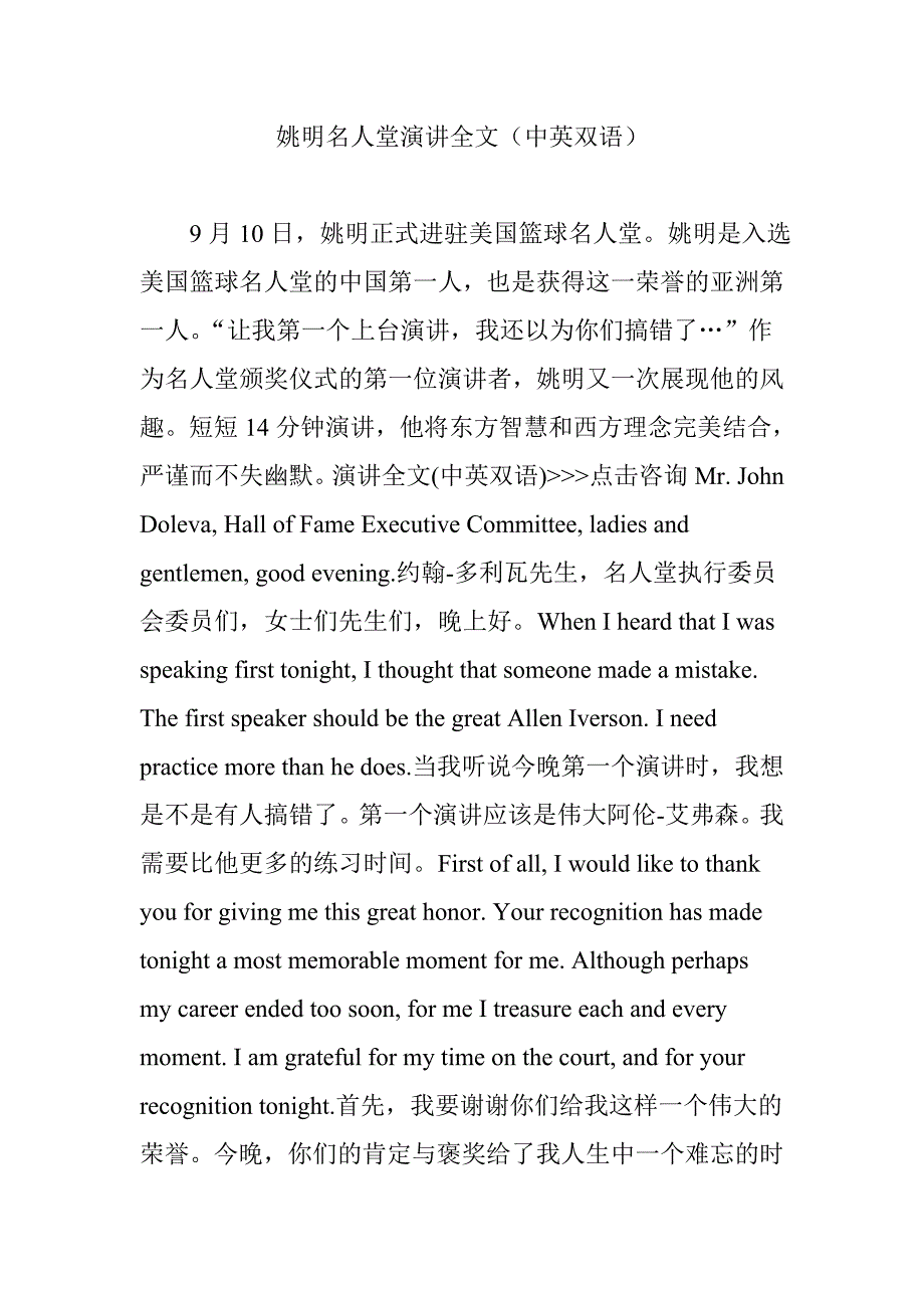 姚明名人堂演讲全文(中英双语)_第1页