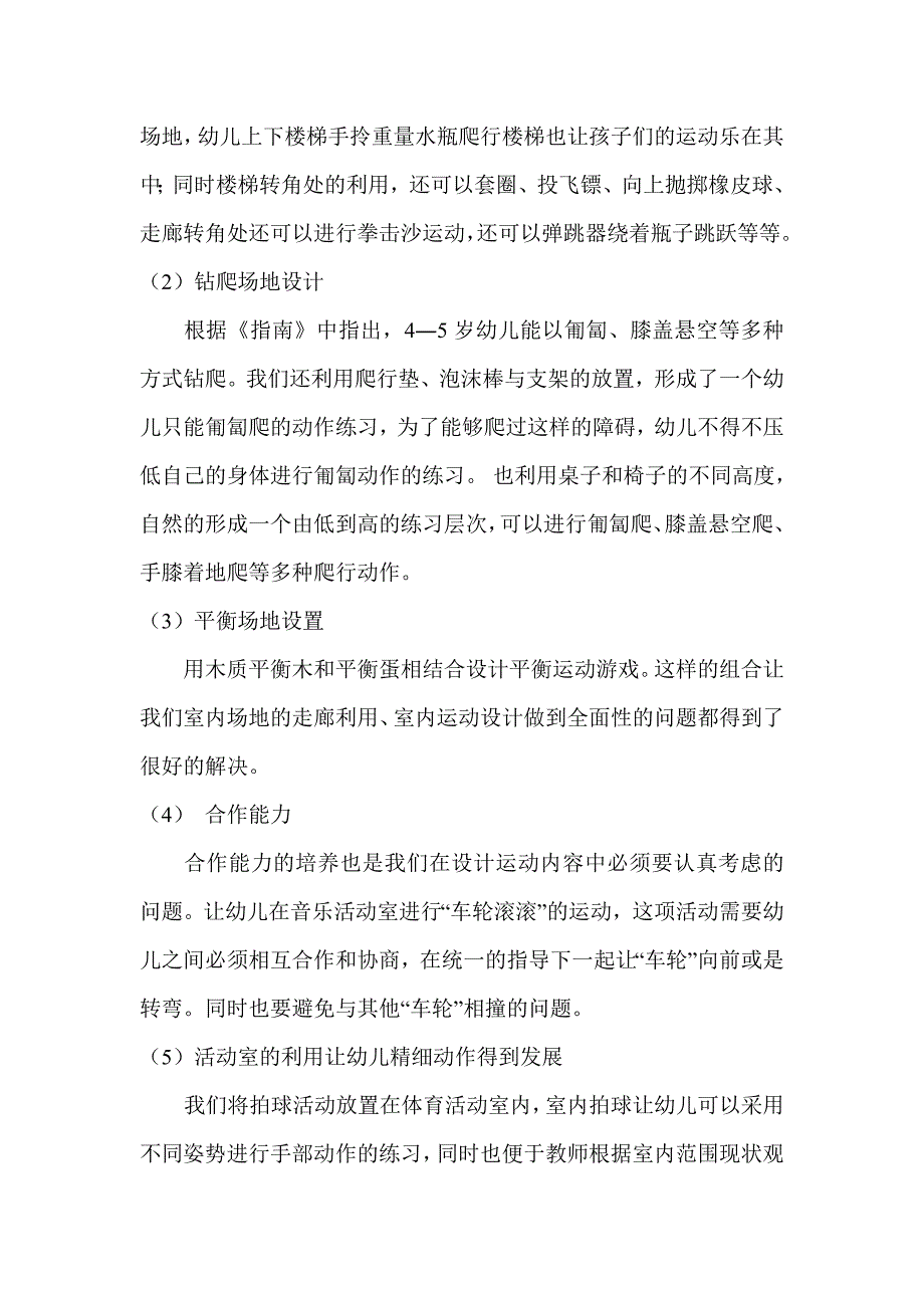 充分利用室内空间开展体育活动研究_第4页