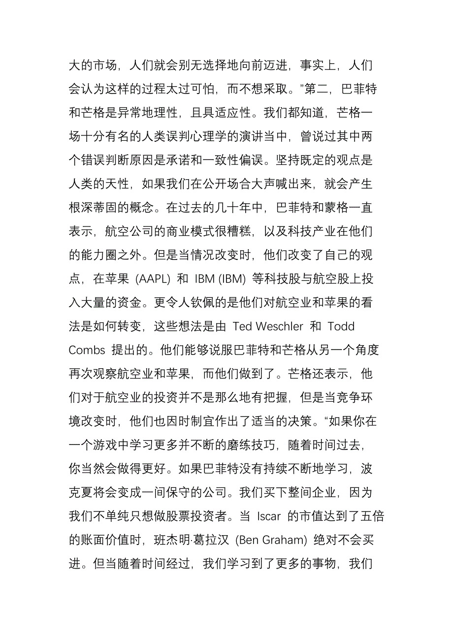 芒格永垂不朽的投资理念一延迟满足_第3页