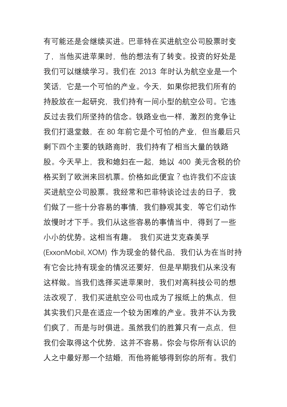 芒格永垂不朽的投资理念一延迟满足_第4页