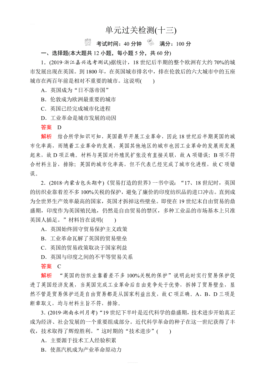 2020年高考历史人民版通史模式一轮复习测试：第四部分第十三单元单元过关检测含解析_第1页