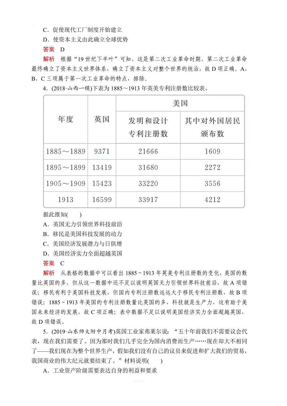 2020年高考历史人民版通史模式一轮复习测试：第四部分第十三单元单元过关检测含解析_第2页