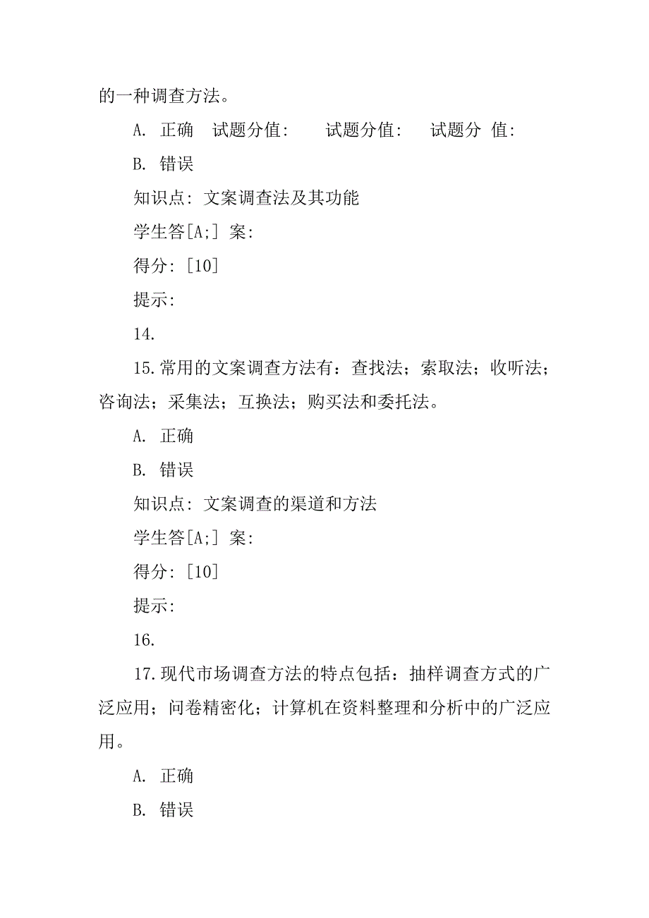 北邮市场调查与分析阶段作业一_第4页