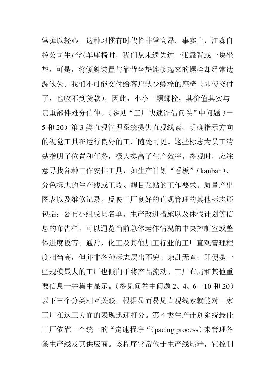 采购经验教你一招如何评审一家新供应商工厂_第5页