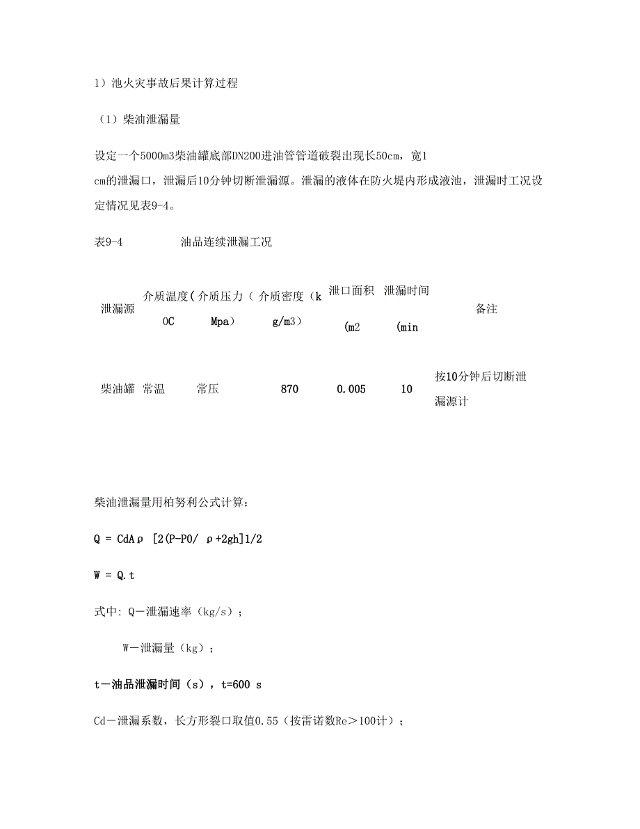 池火灾模型解析_第1页