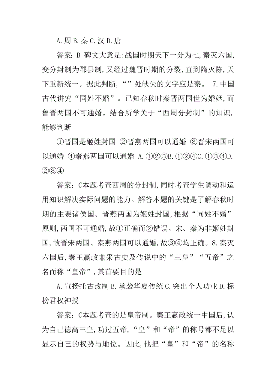 20xx中国古代政治制度的高考真题_第3页