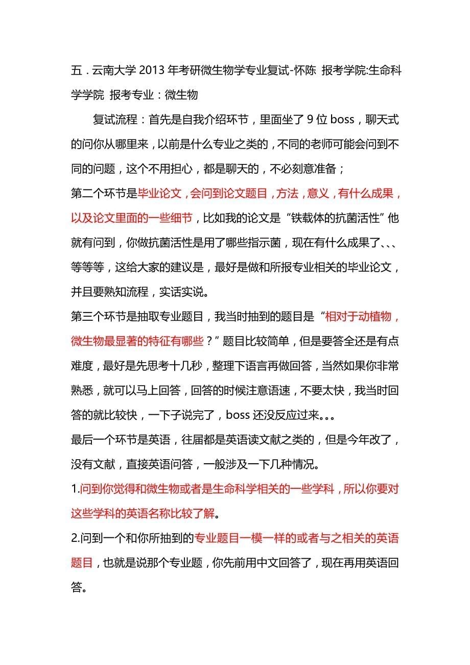 云南大学复试经验-完美整理剖析_第5页