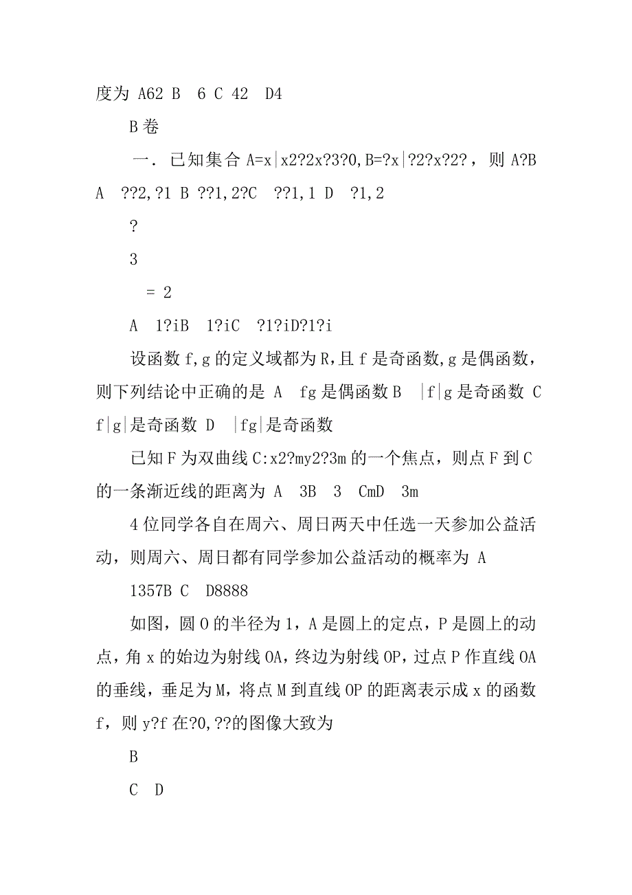 20xx年高考数学试卷分析_1_第4页