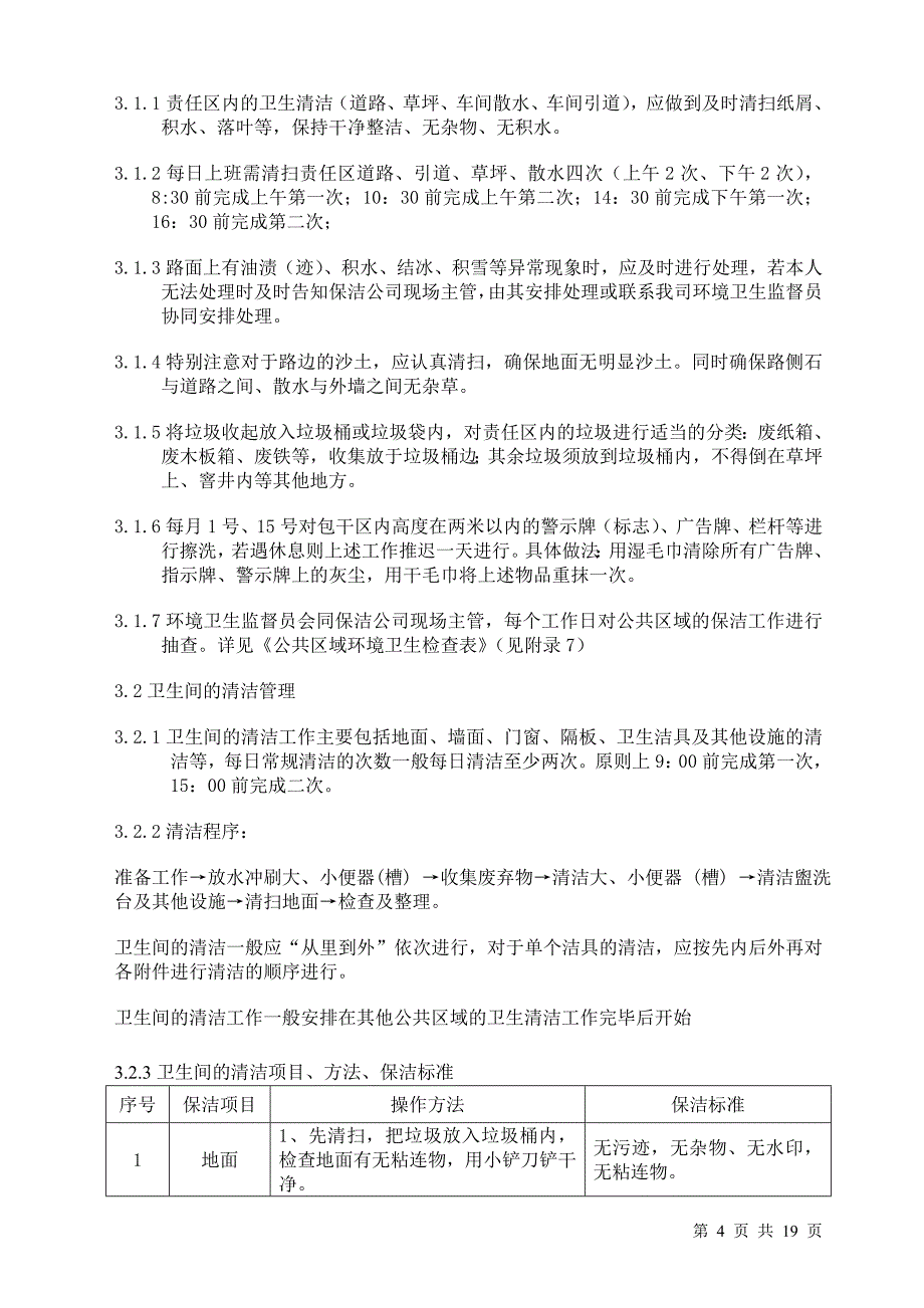 生产厂房基建维保计划答案_第4页