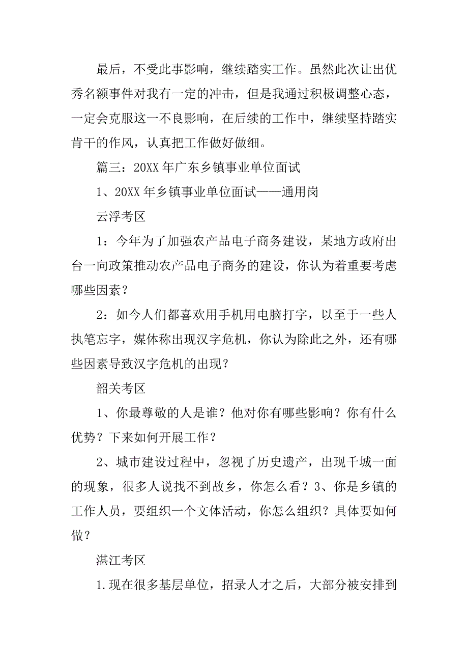 20xx湛江事业单位护理类结构化面试资料_第4页