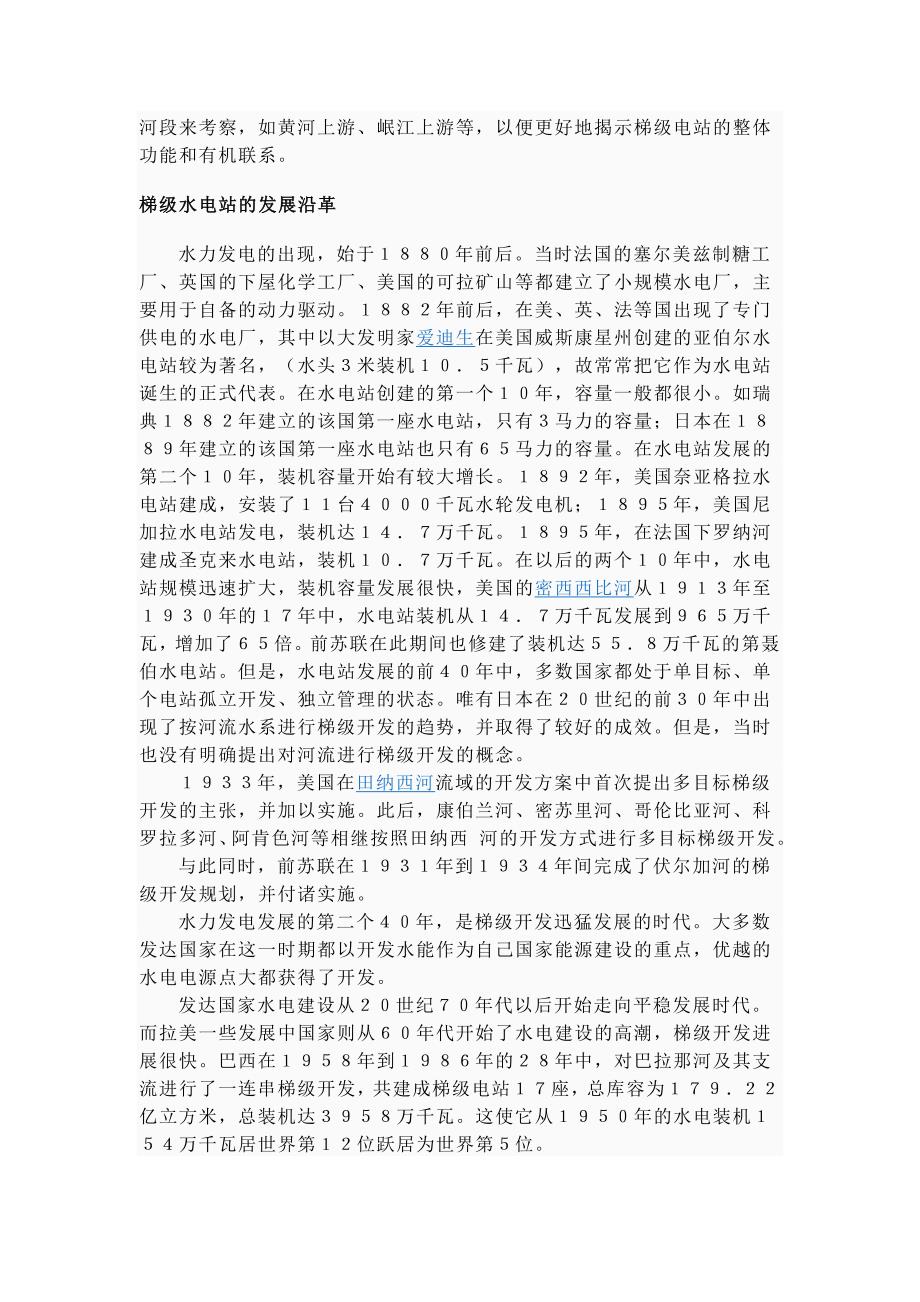 梯级电站知识和乌溪江电厂简介概要_第2页