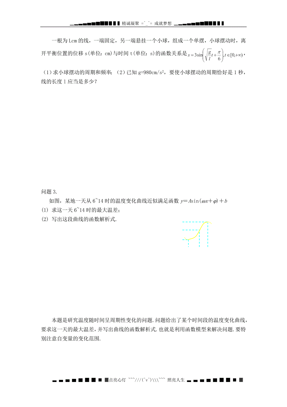 高一数学学案14三角函数模型的简单应用学案新人教A版必修4_第2页