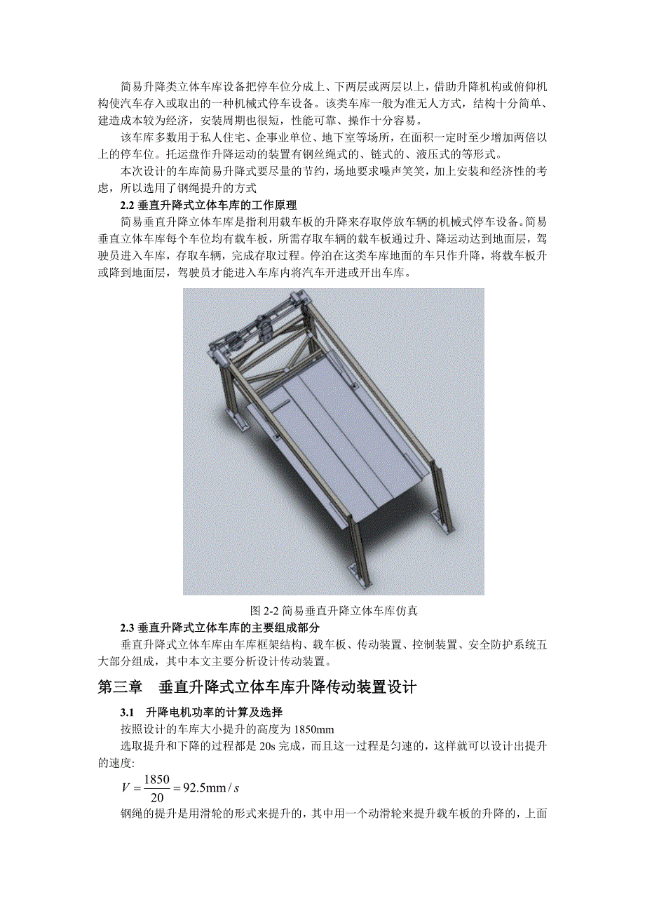 机械原理课题设计-立体车库传动装置全解_第3页