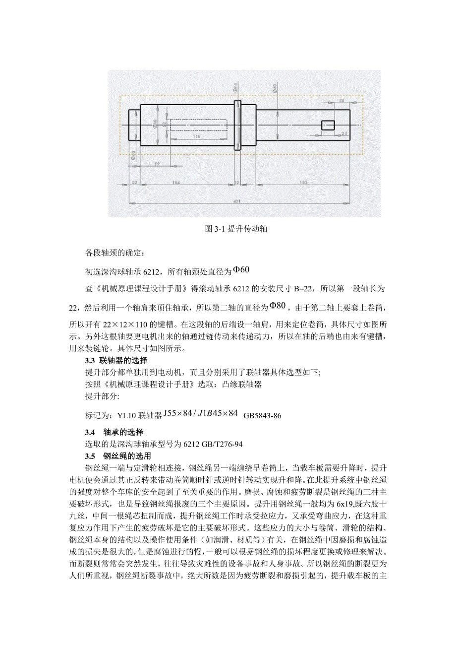 机械原理课题设计-立体车库传动装置全解_第5页