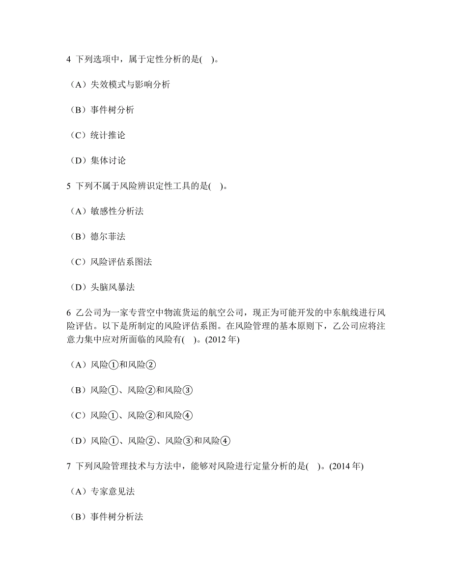 财经类试卷注册会计师公司战略与风险管理风险与风险管理模拟试卷7及答案与解析_第2页