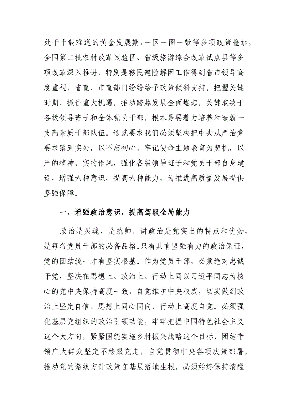 最新2019年县委书记庆祝中国共产党成立98周年暨七一表彰大会讲话范文精品2篇！_第4页