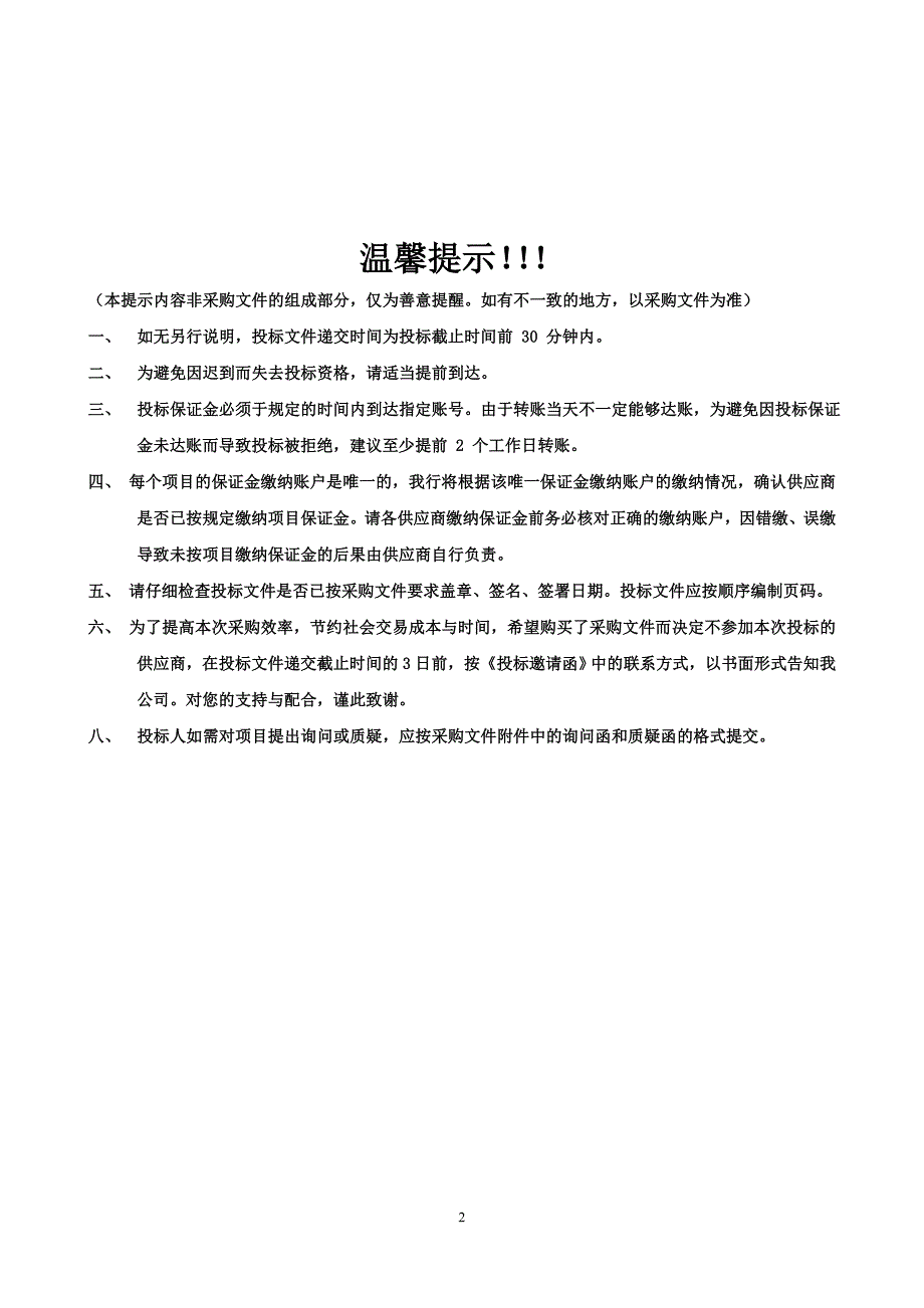 广州银行广州分行_第2页