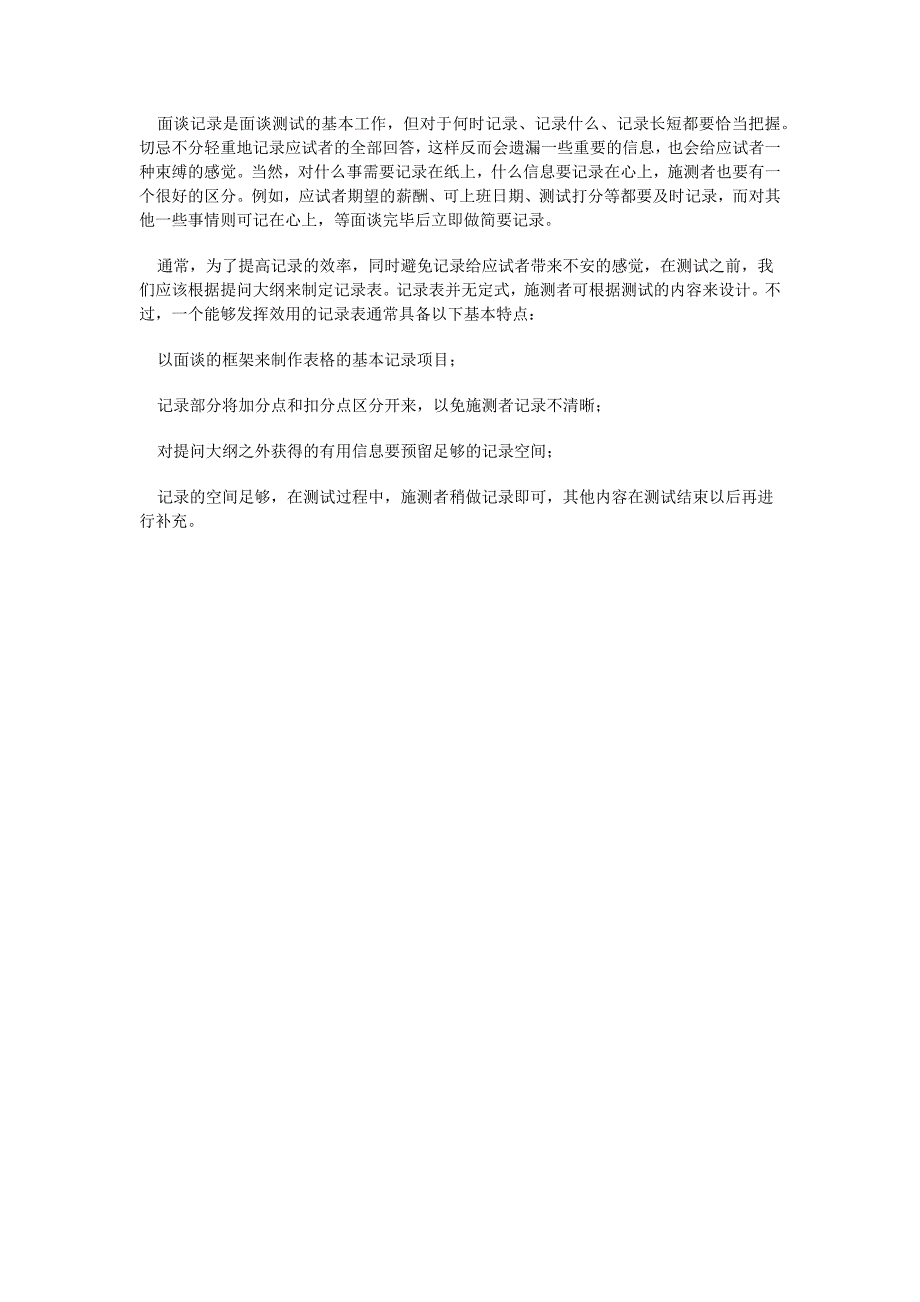 面谈中听和说的技巧一培养积极地倾听技巧站在客户的立场专注_第4页