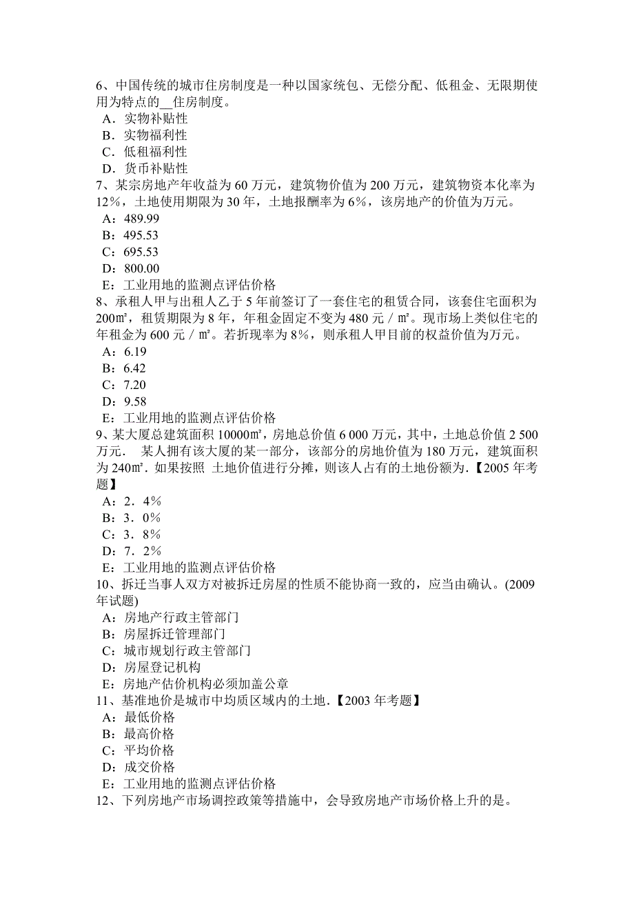 辽宁省上半年房地产估价师相关知识城市发展战略的含义模拟试题_第2页