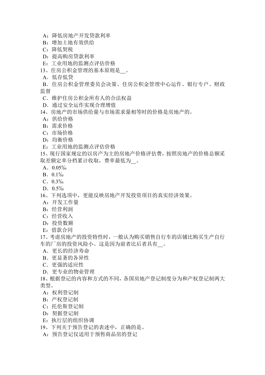 辽宁省上半年房地产估价师相关知识城市发展战略的含义模拟试题_第3页