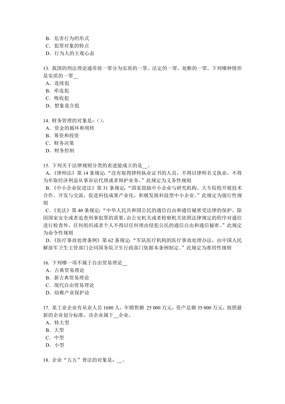 广东省2016年上半年综合法律知识：刑事诉讼法的概述考试试卷_第3页