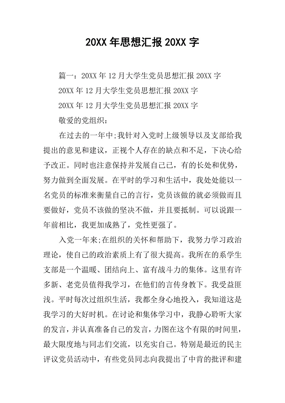 20xx年思想汇报20xx字_第1页