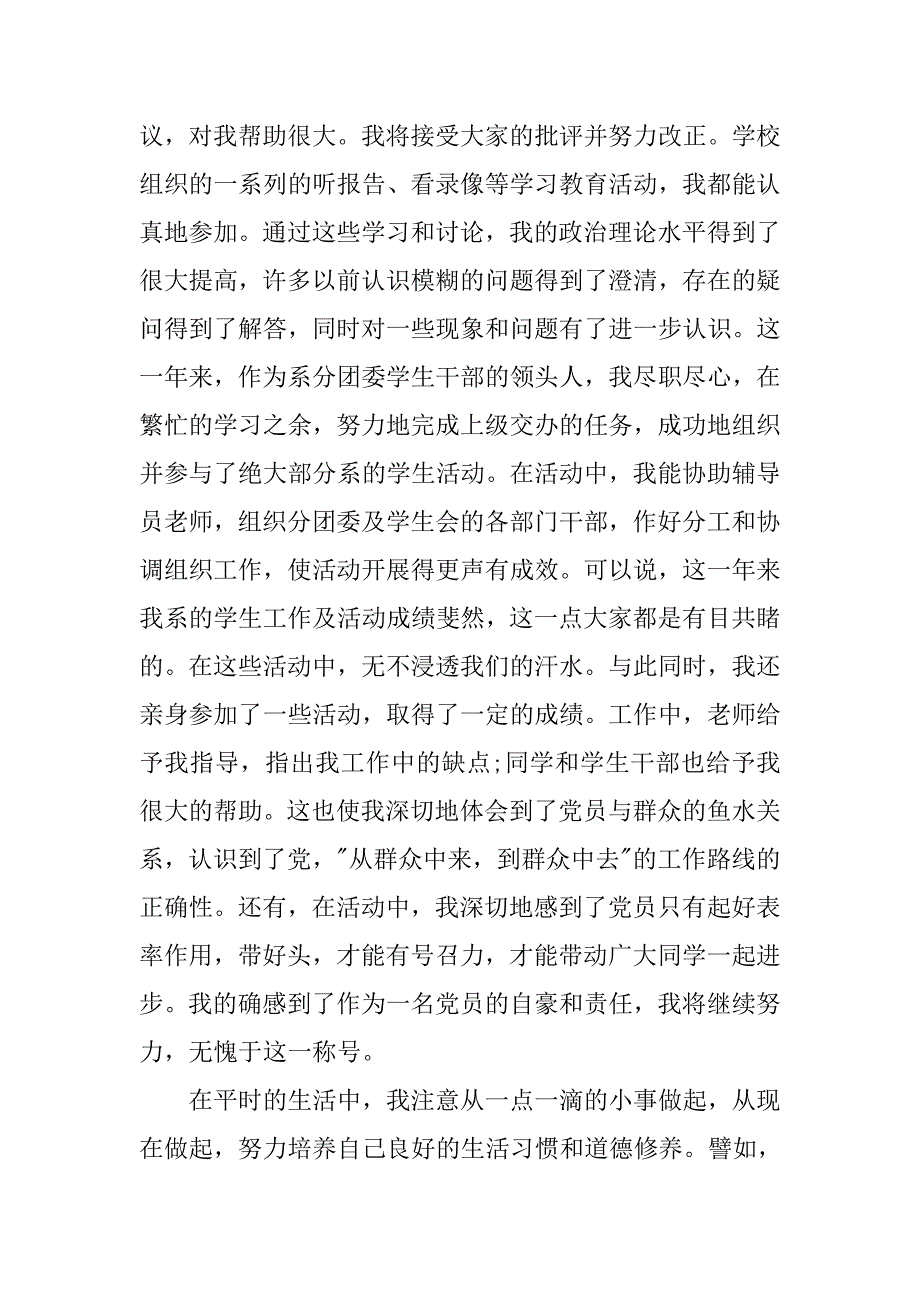 20xx年思想汇报20xx字_第2页