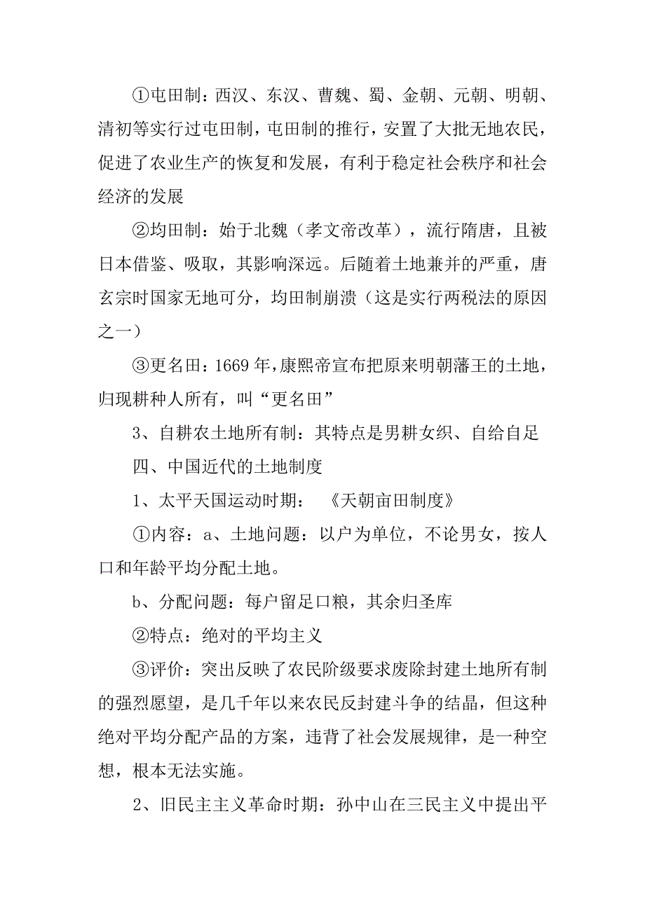 元朝赋税制度_第2页