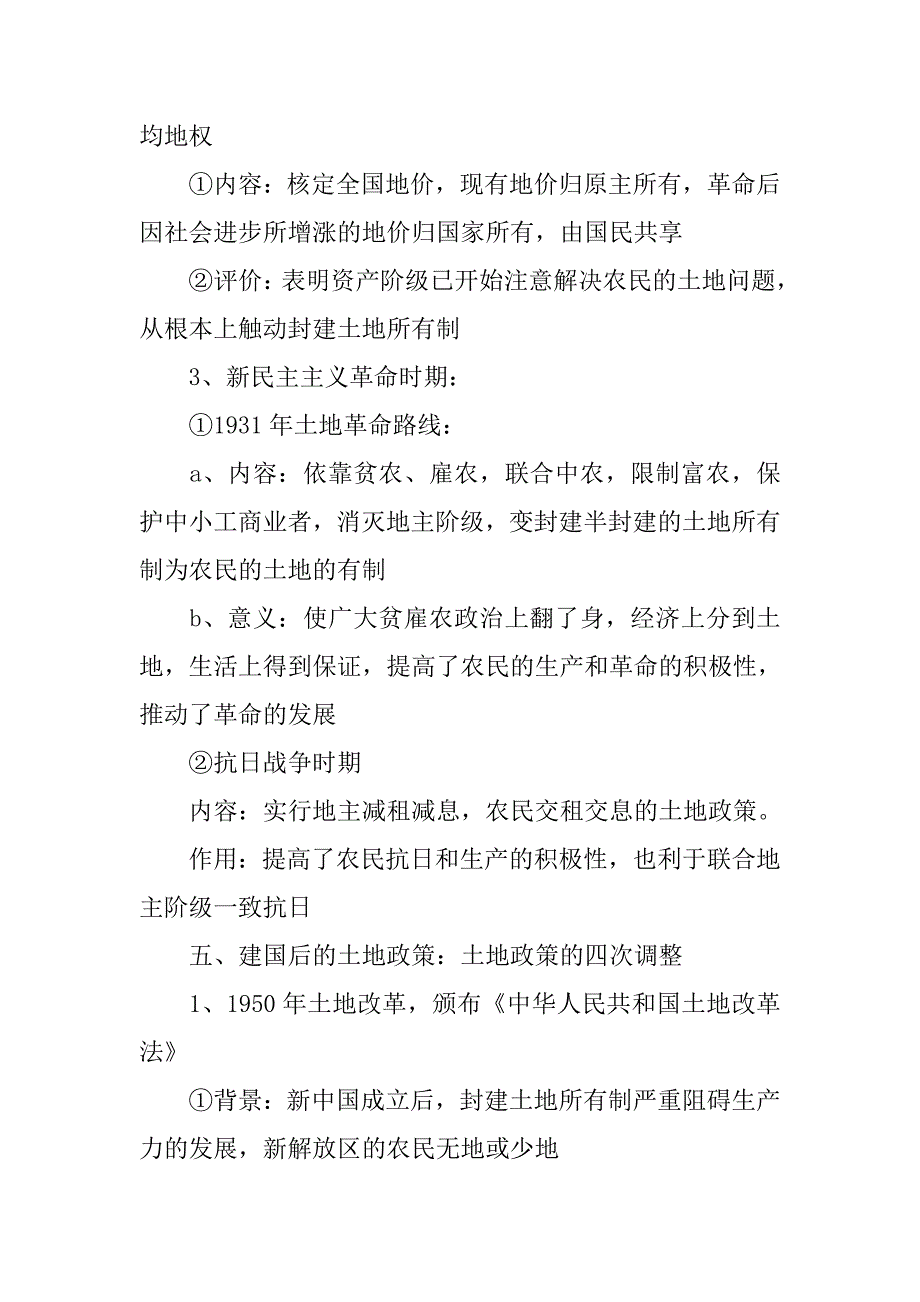 元朝赋税制度_第3页