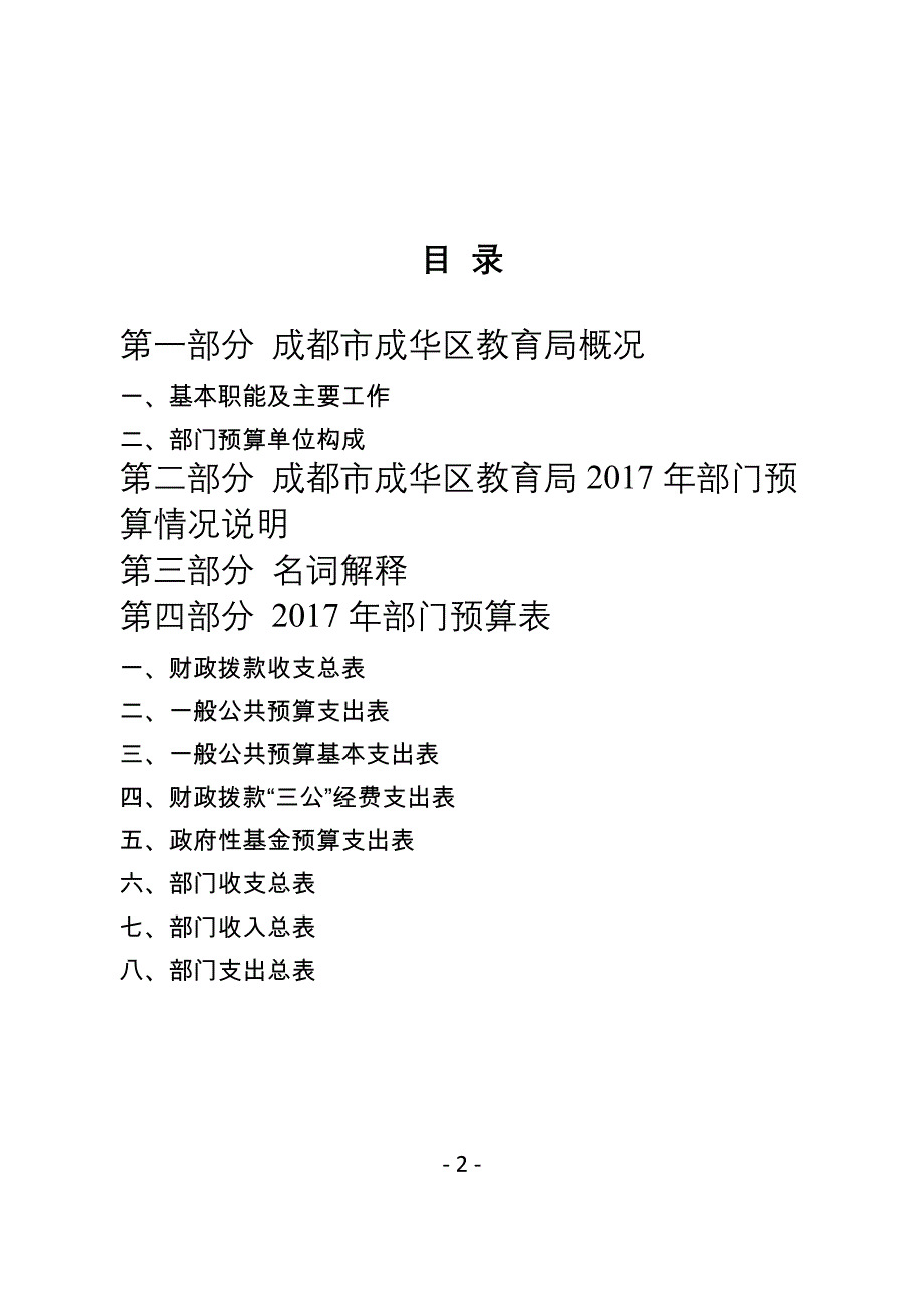 成都成华区教育局_第2页