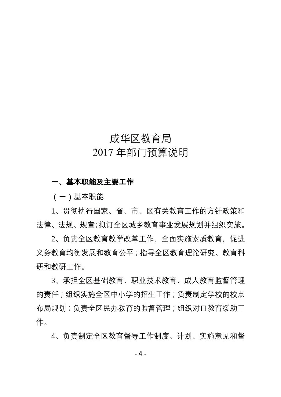 成都成华区教育局_第4页