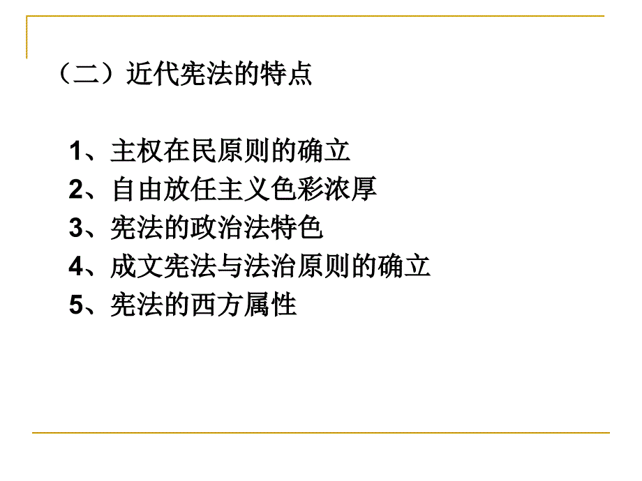 宪法学课件四_第3页