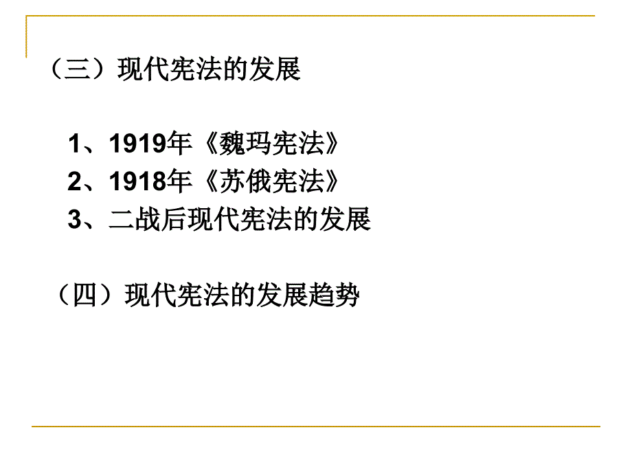 宪法学课件四_第4页