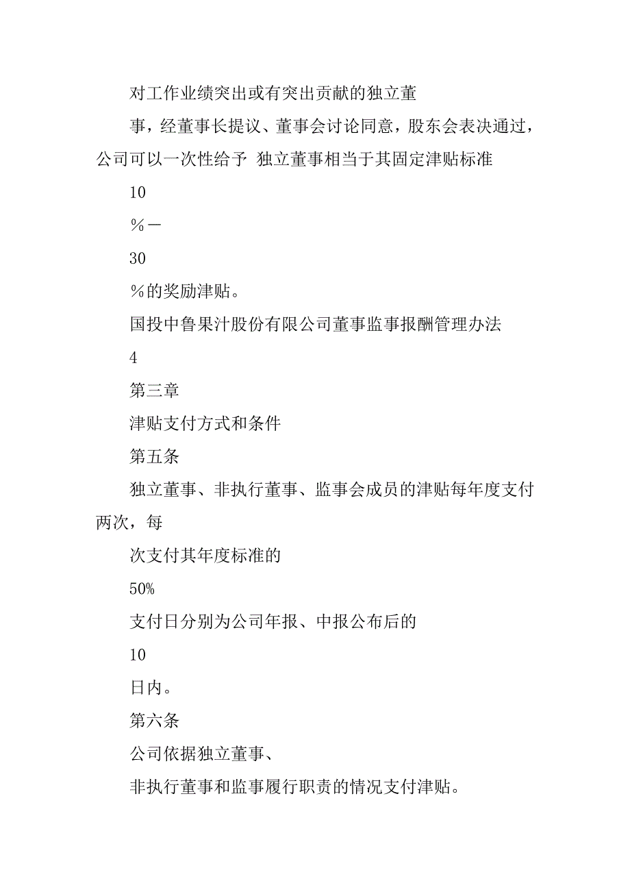 重庆啤酒董事,监事薪酬制度_第3页