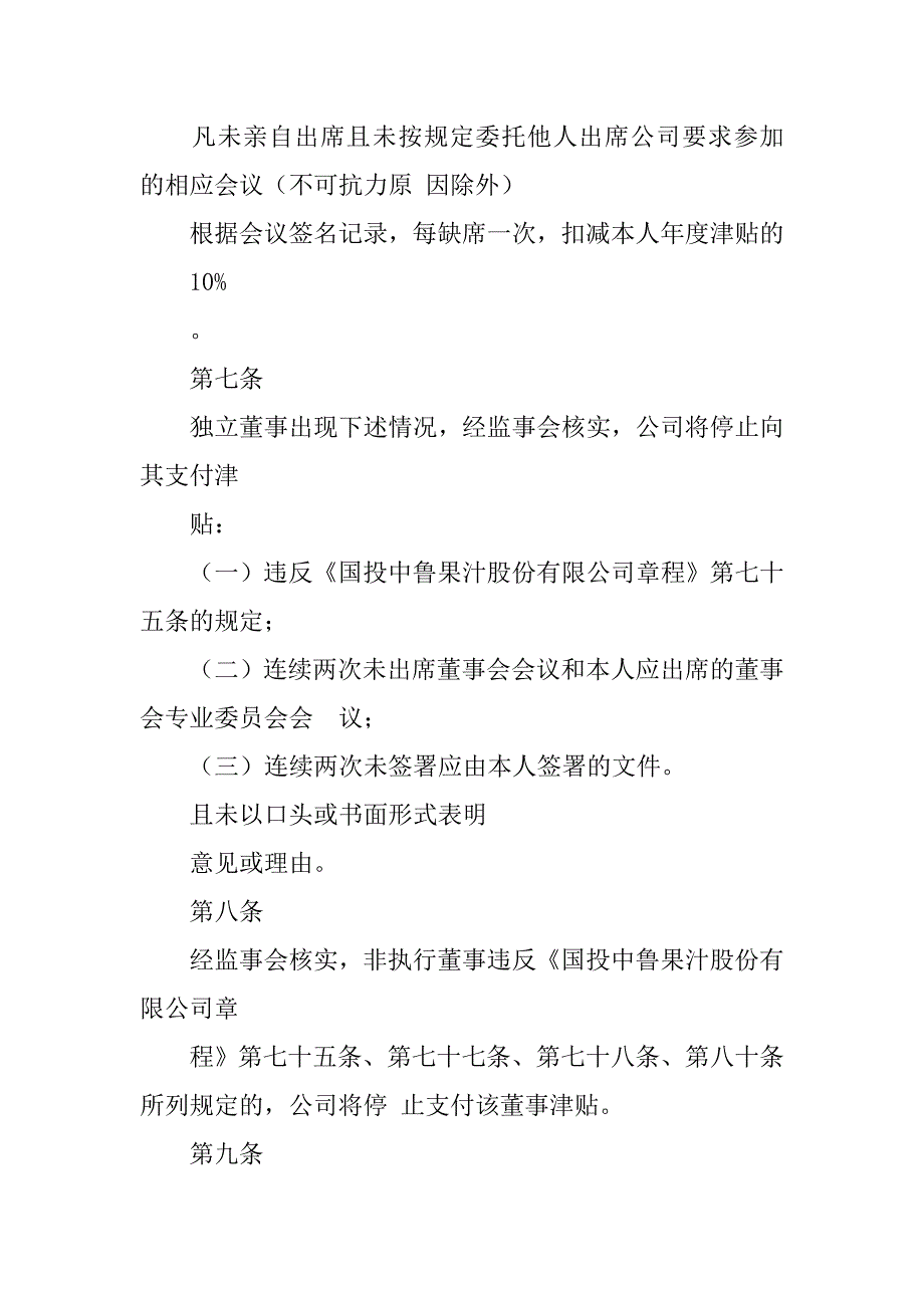 重庆啤酒董事,监事薪酬制度_第4页