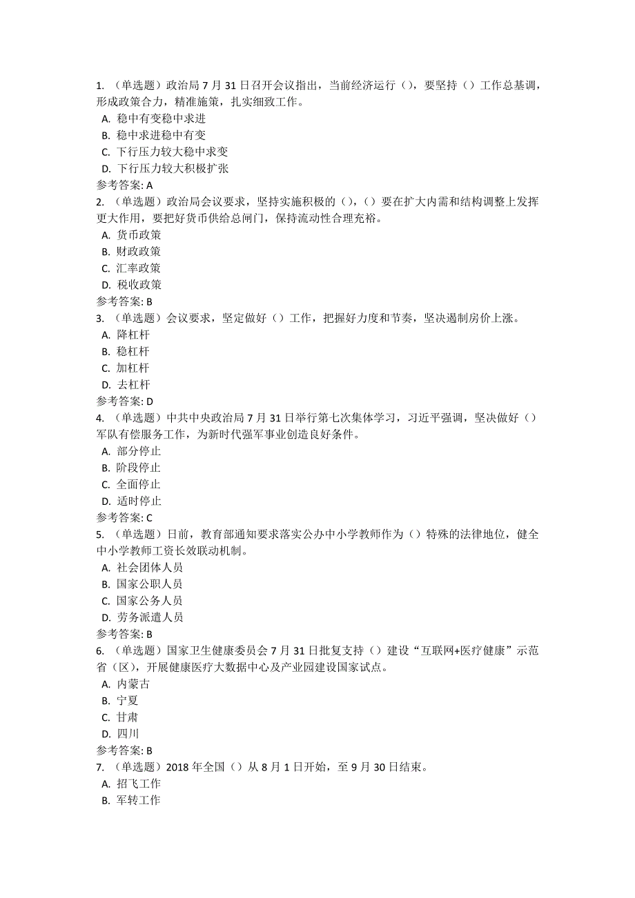 日召开会议指出当前经济运行要坚持工作总_第1页