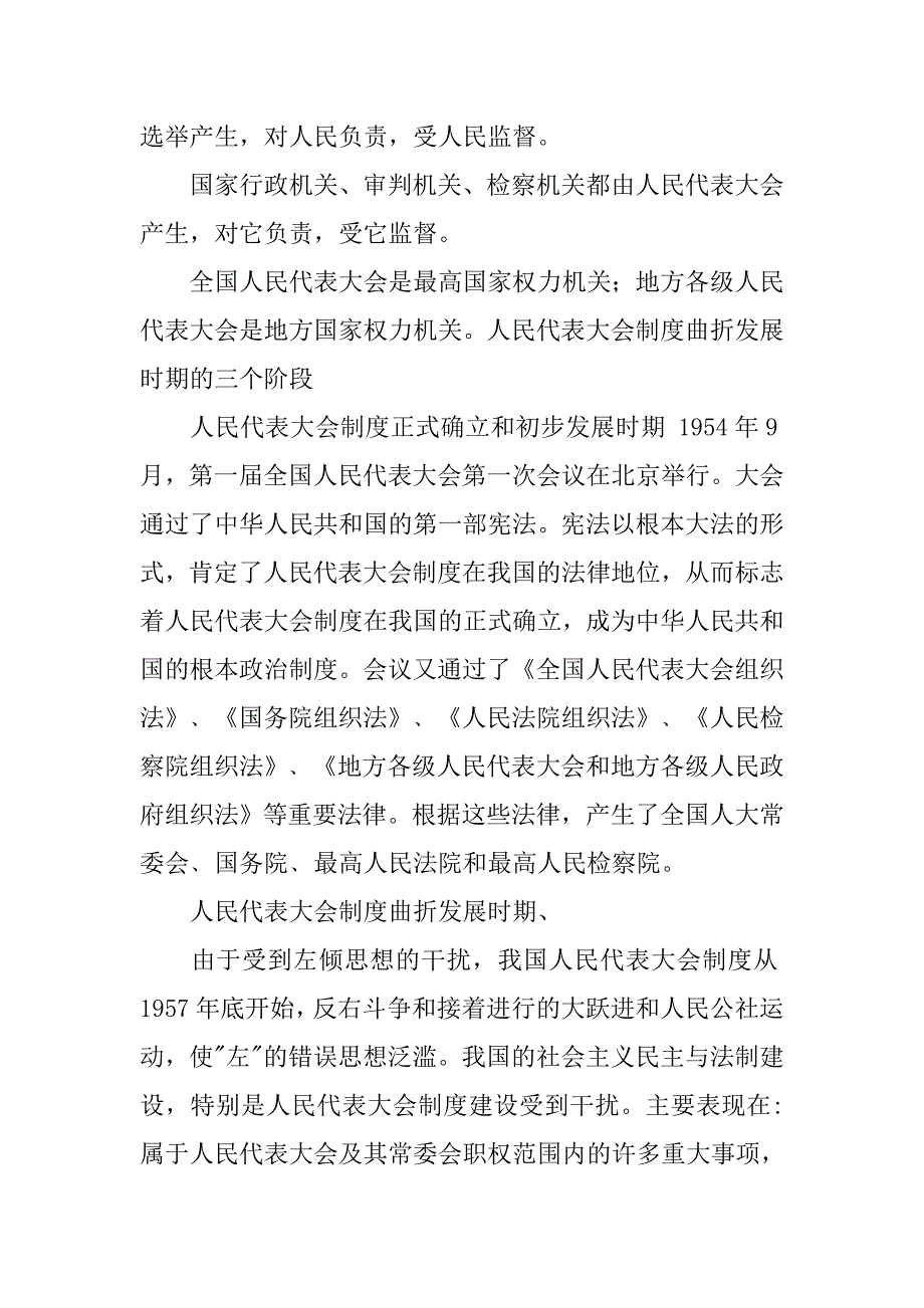 制度的性质_第4页