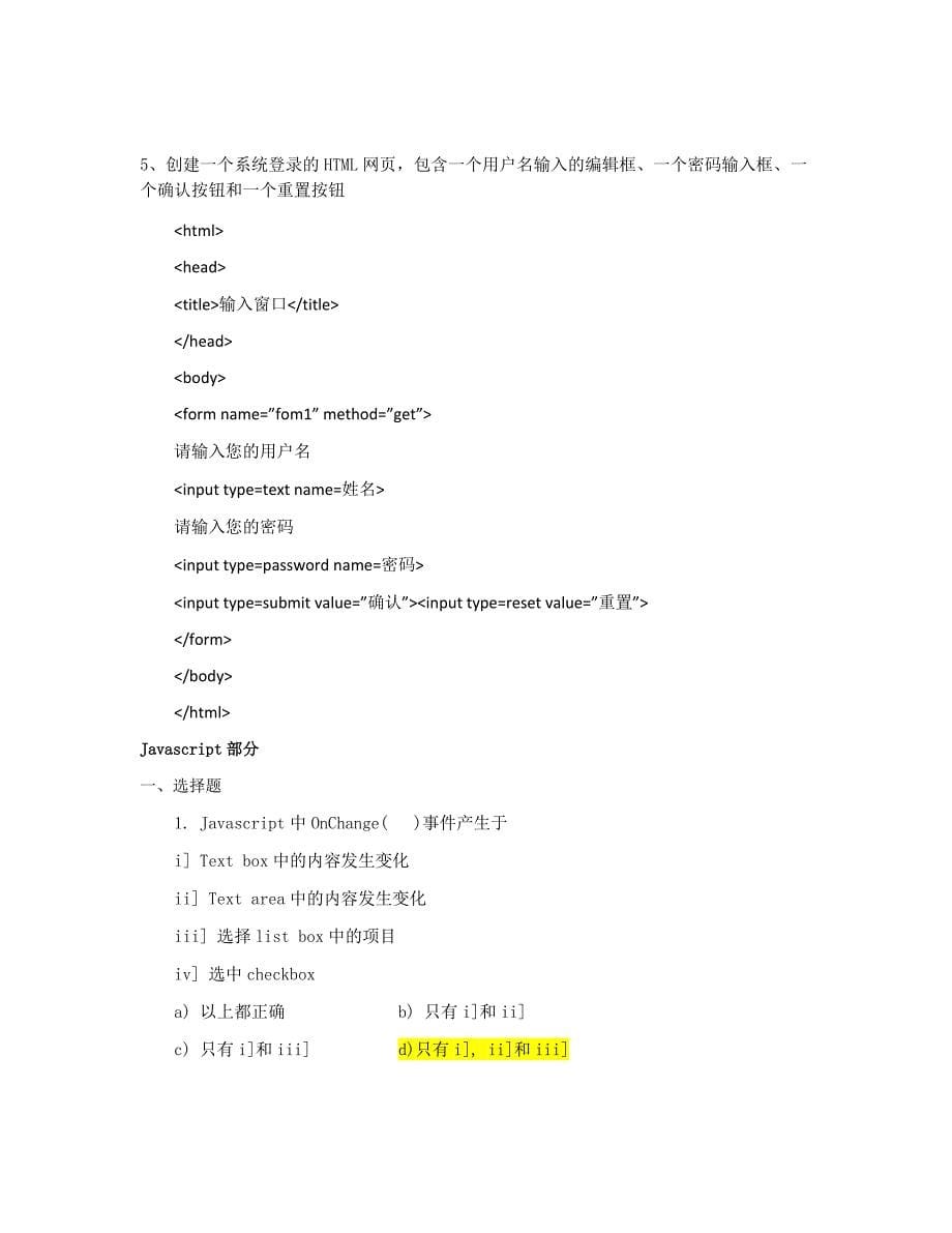 浙大2013Web程序设计离线作业_第5页