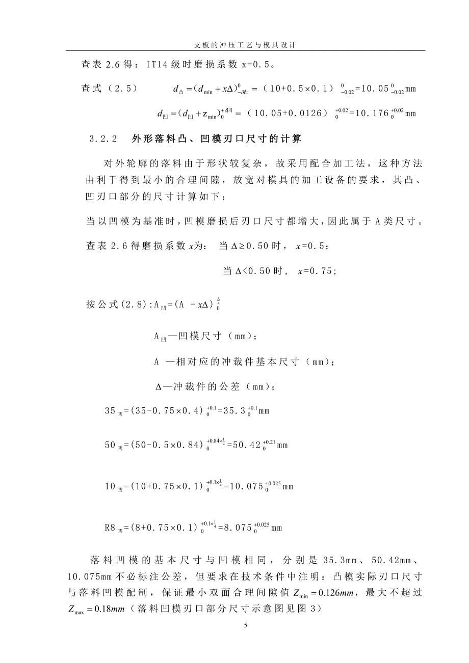 支板冲压模具设计DOC_第5页