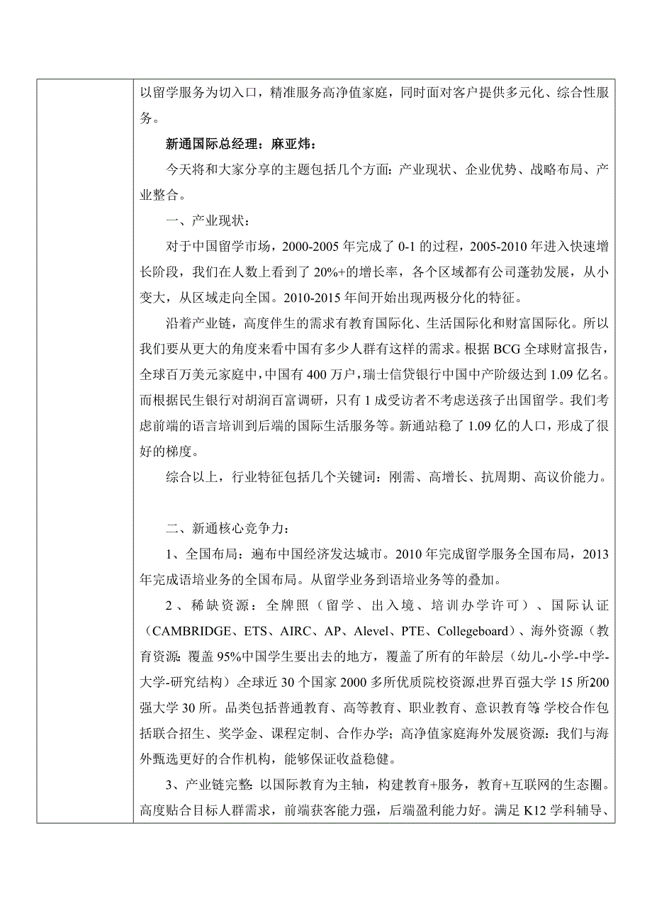 保龄宝-巨潮资讯_第3页