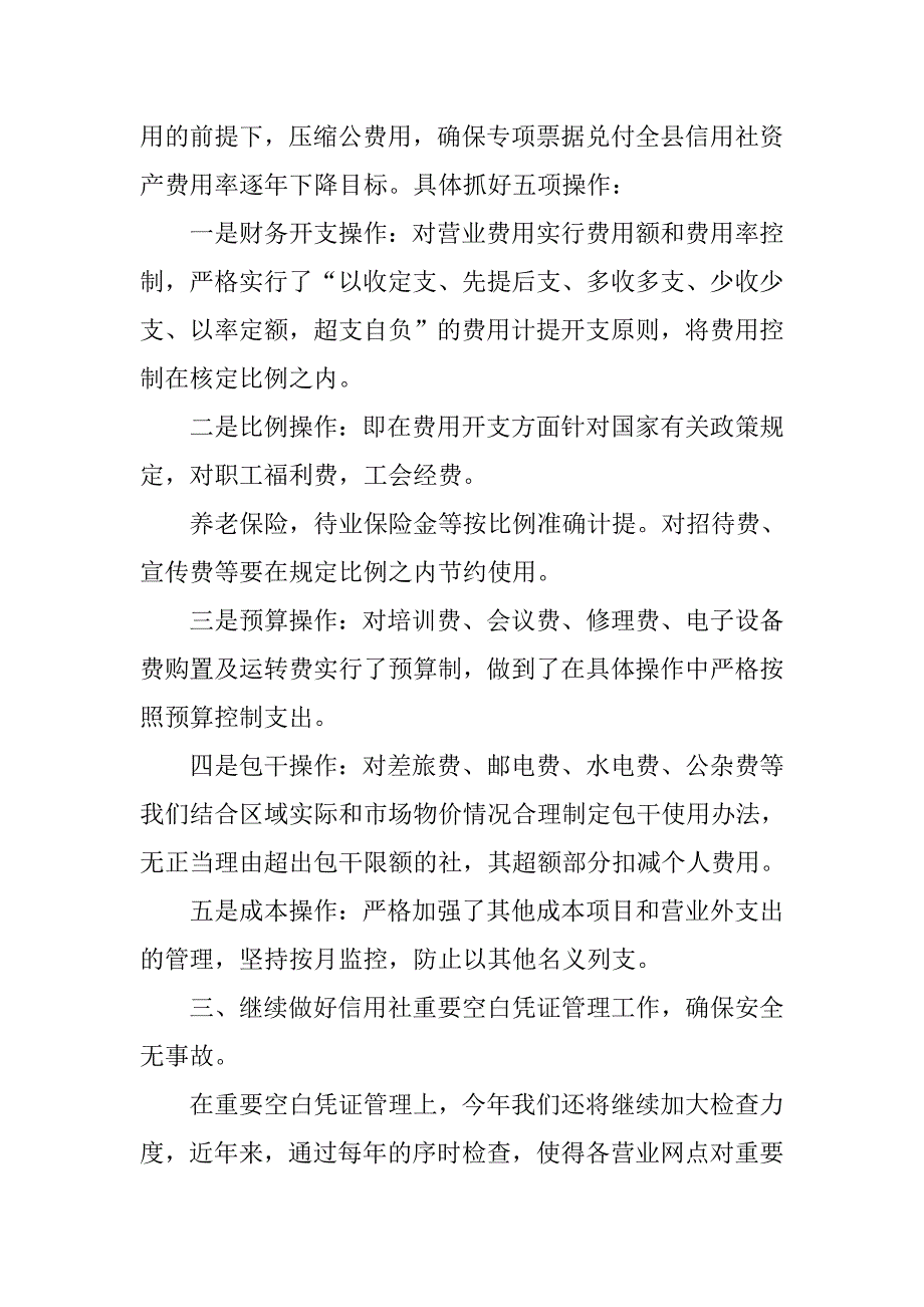 20xx年财务工作计划_第4页